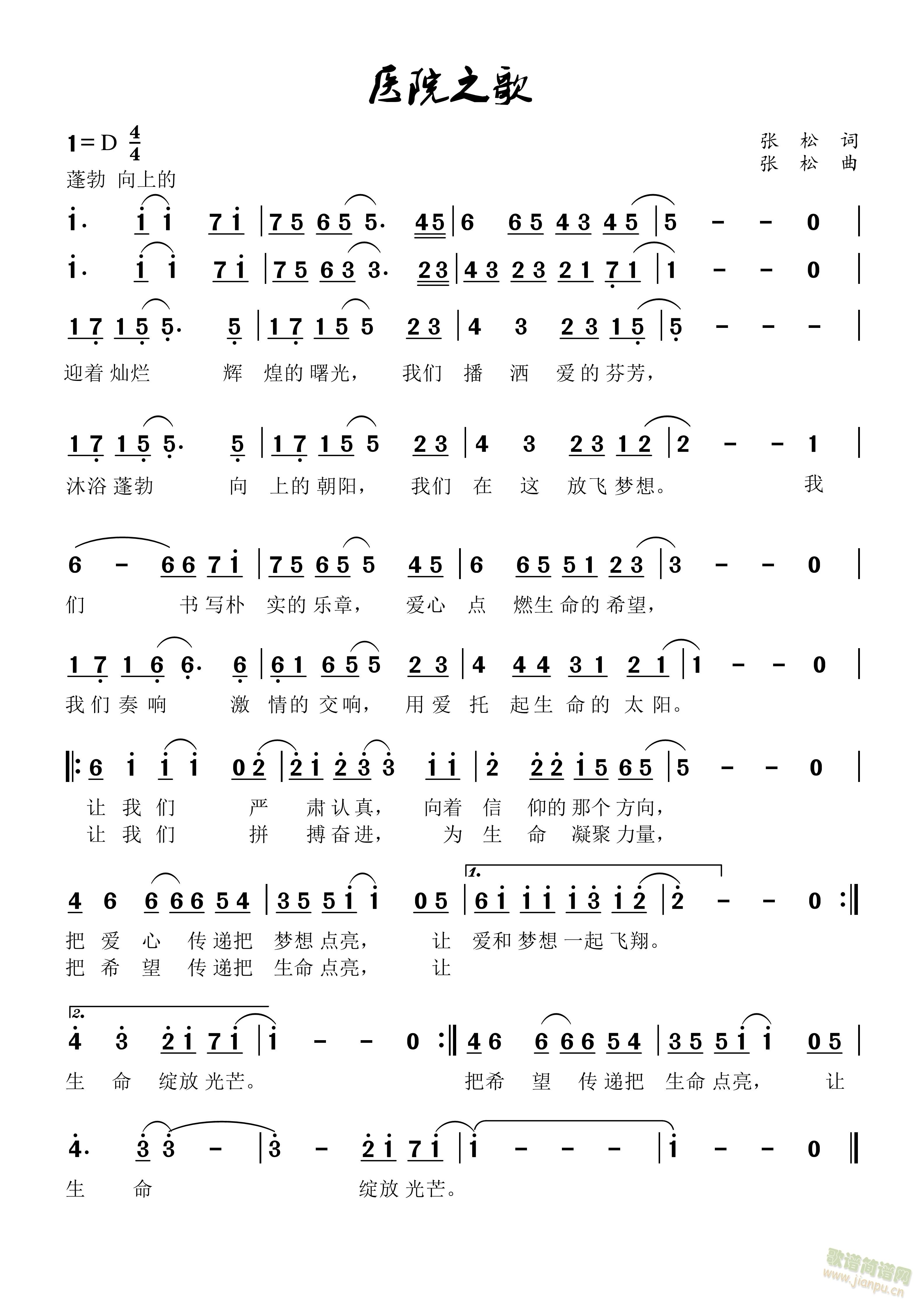 医院之歌(四字歌谱)1