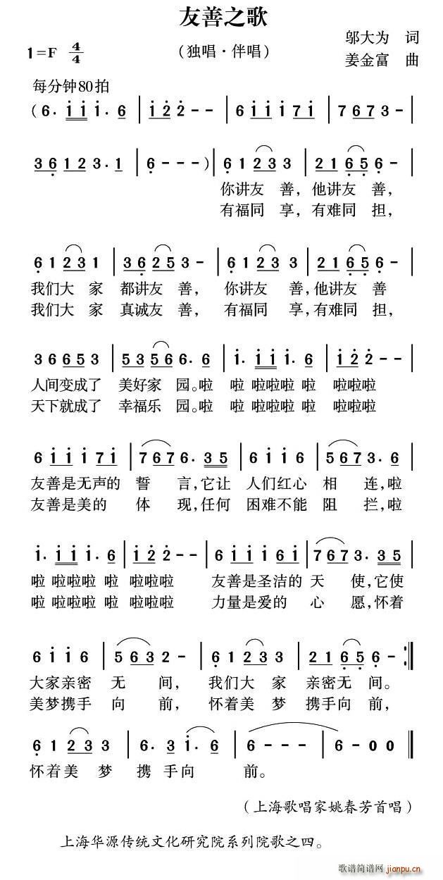 友善之歌(四字歌谱)1