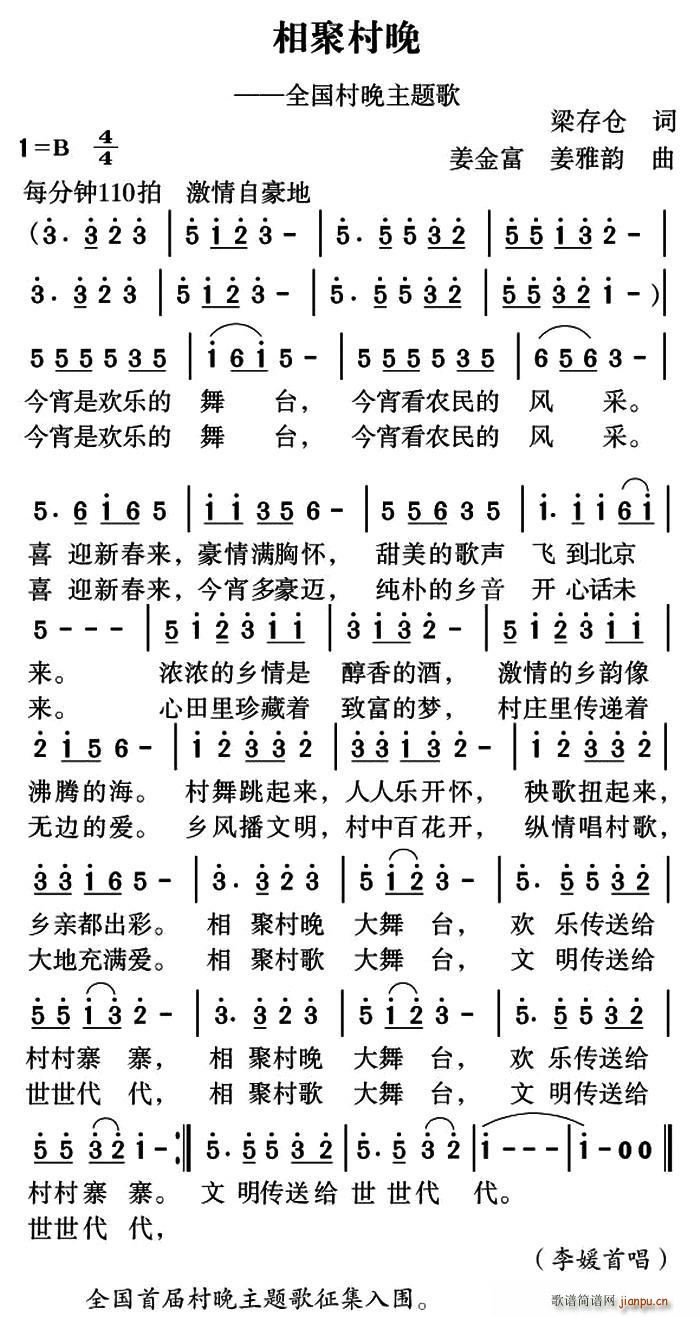 相聚村晚(四字歌谱)1