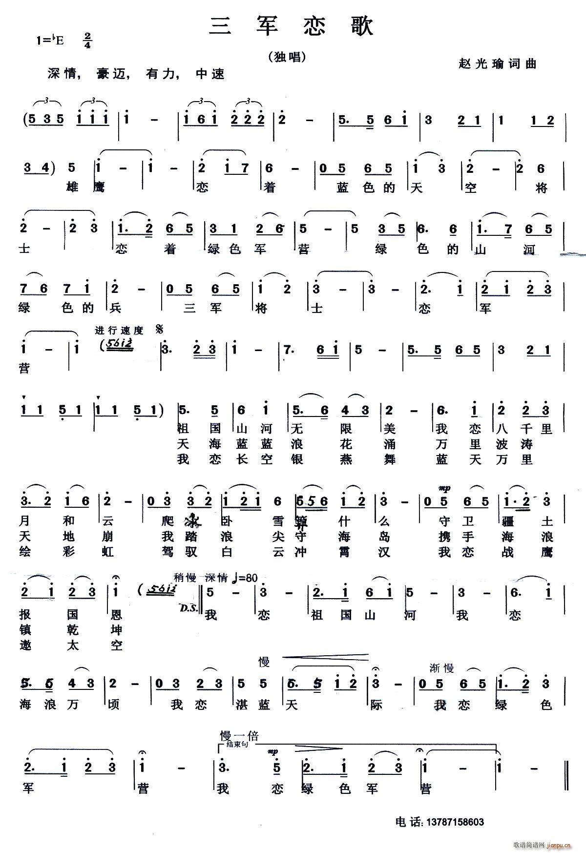 三军恋歌(四字歌谱)1