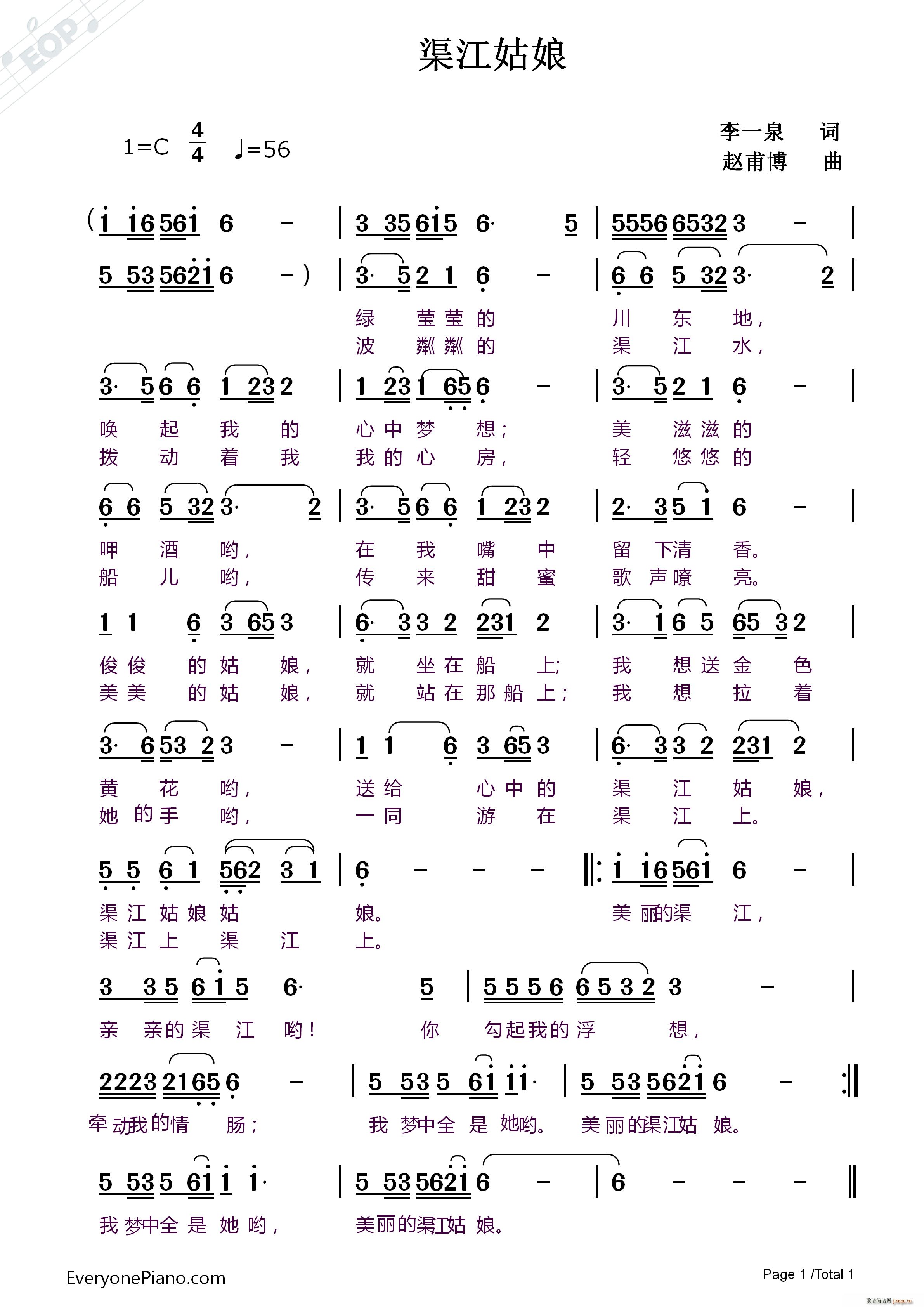 渠江姑娘(四字歌谱)1