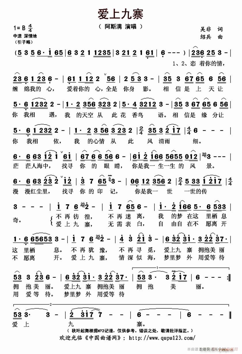 爱上九寨(四字歌谱)1