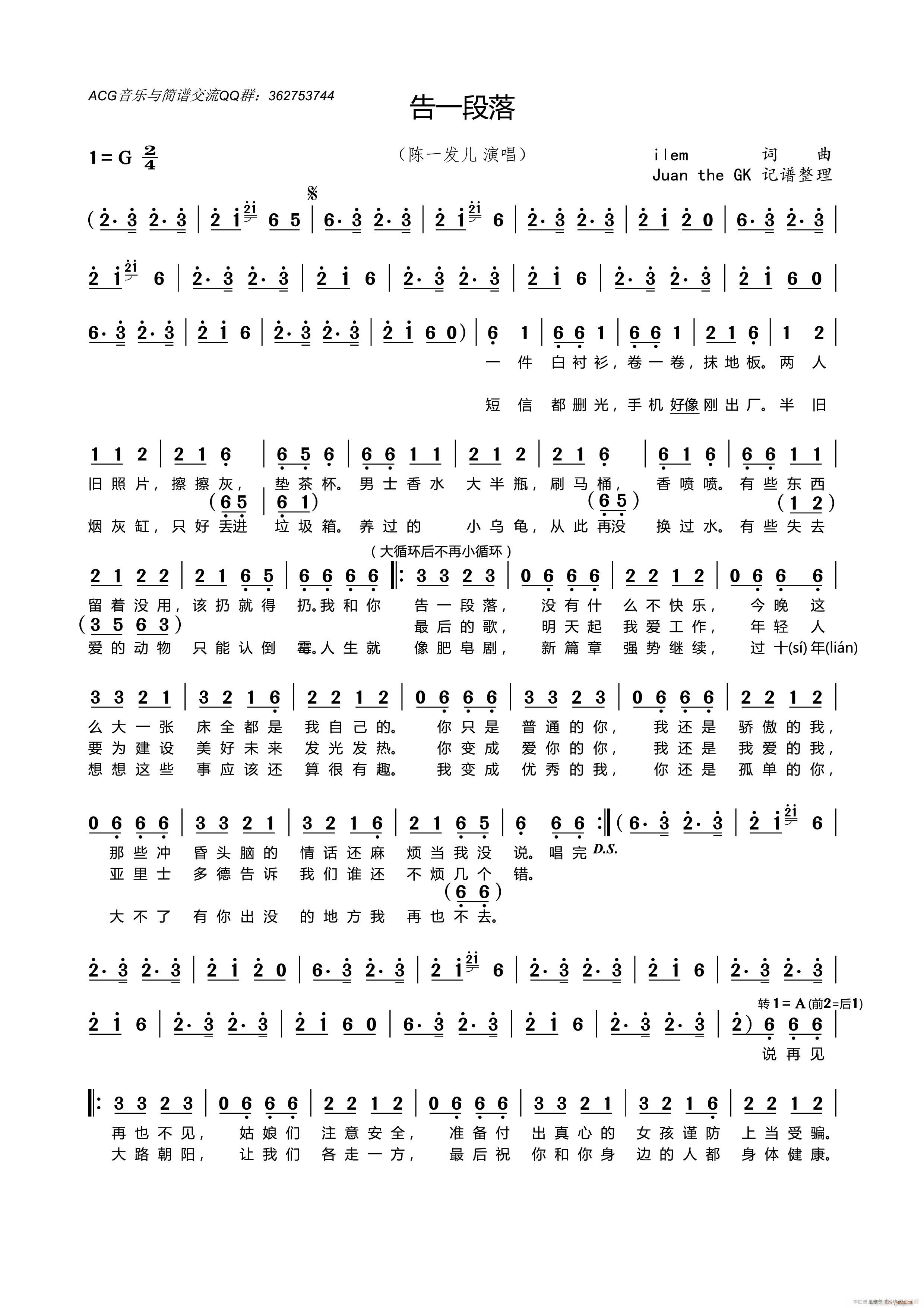 告一段落(四字歌谱)1