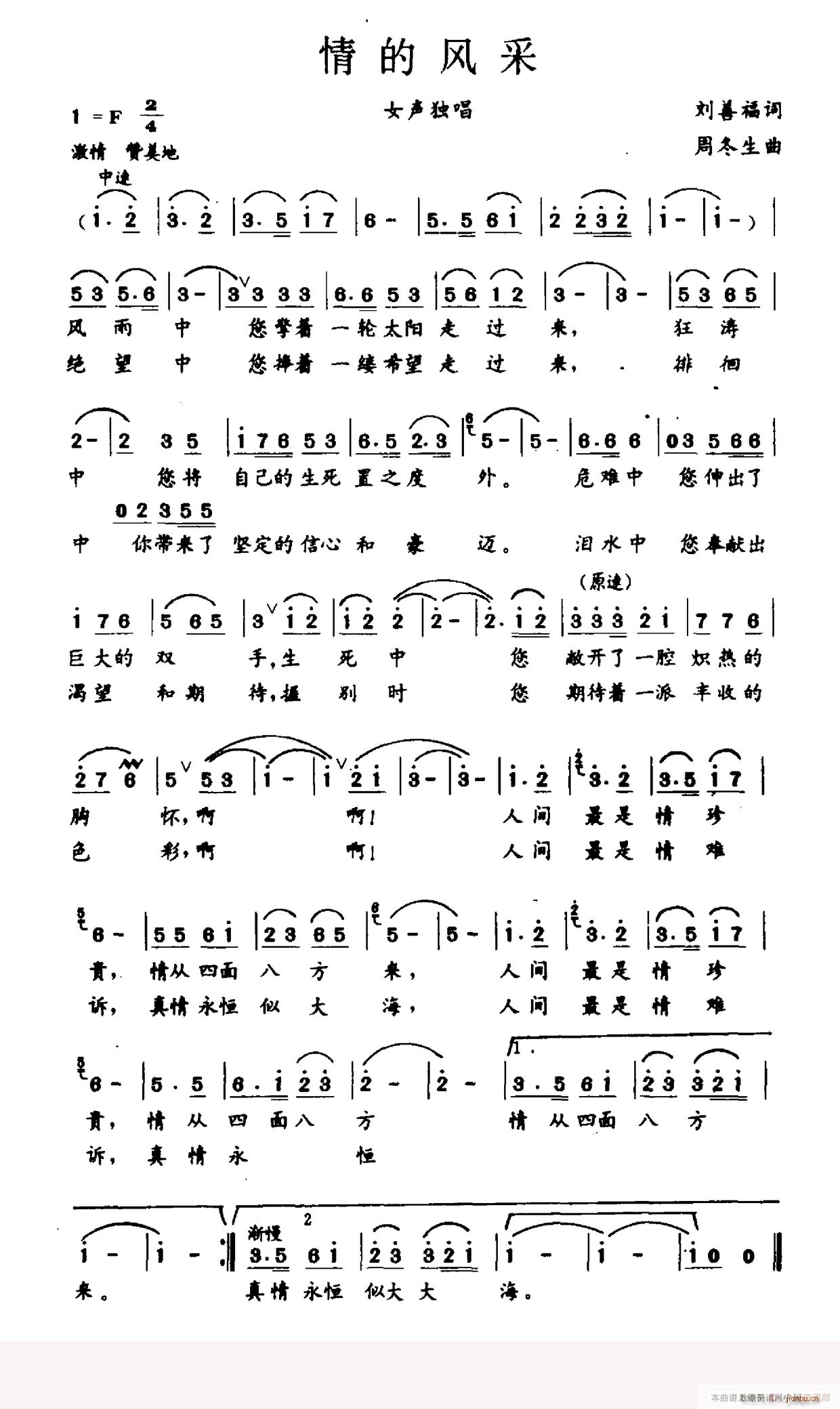 情的风采(四字歌谱)1