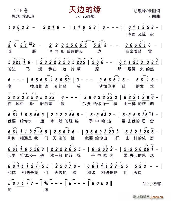 天边的缘(四字歌谱)1