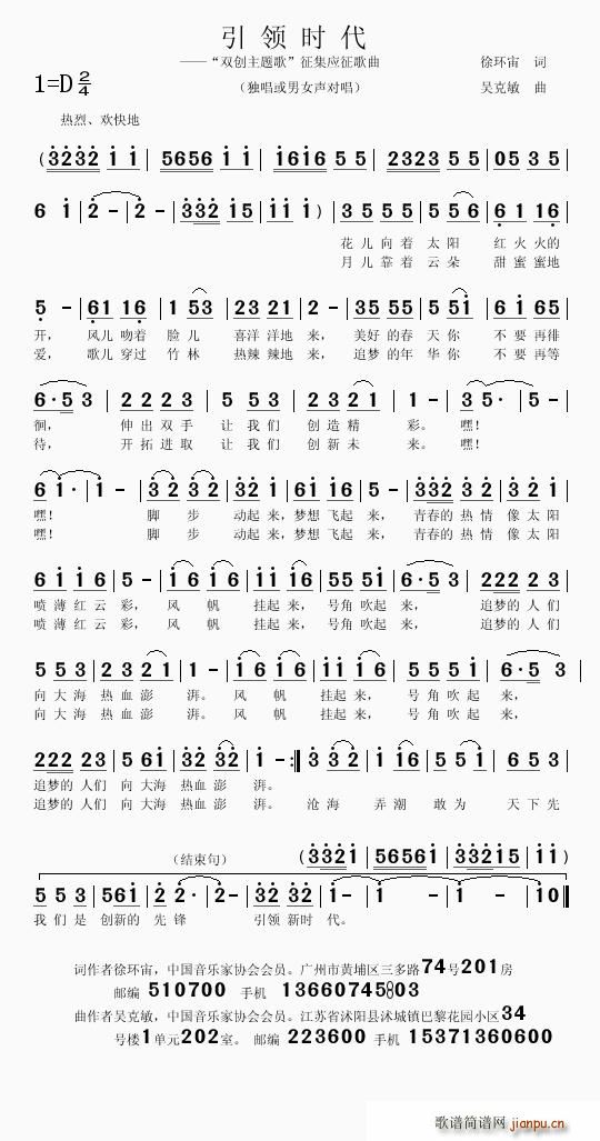 引领时代(四字歌谱)1