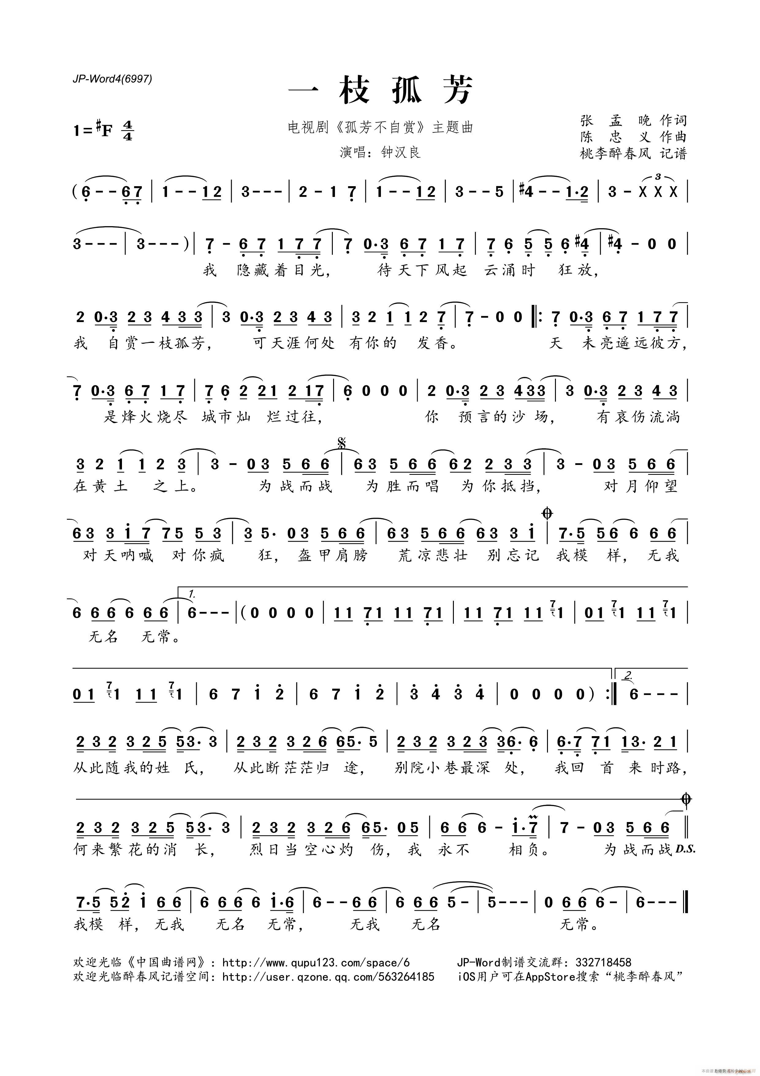 一枝孤芳(四字歌谱)1