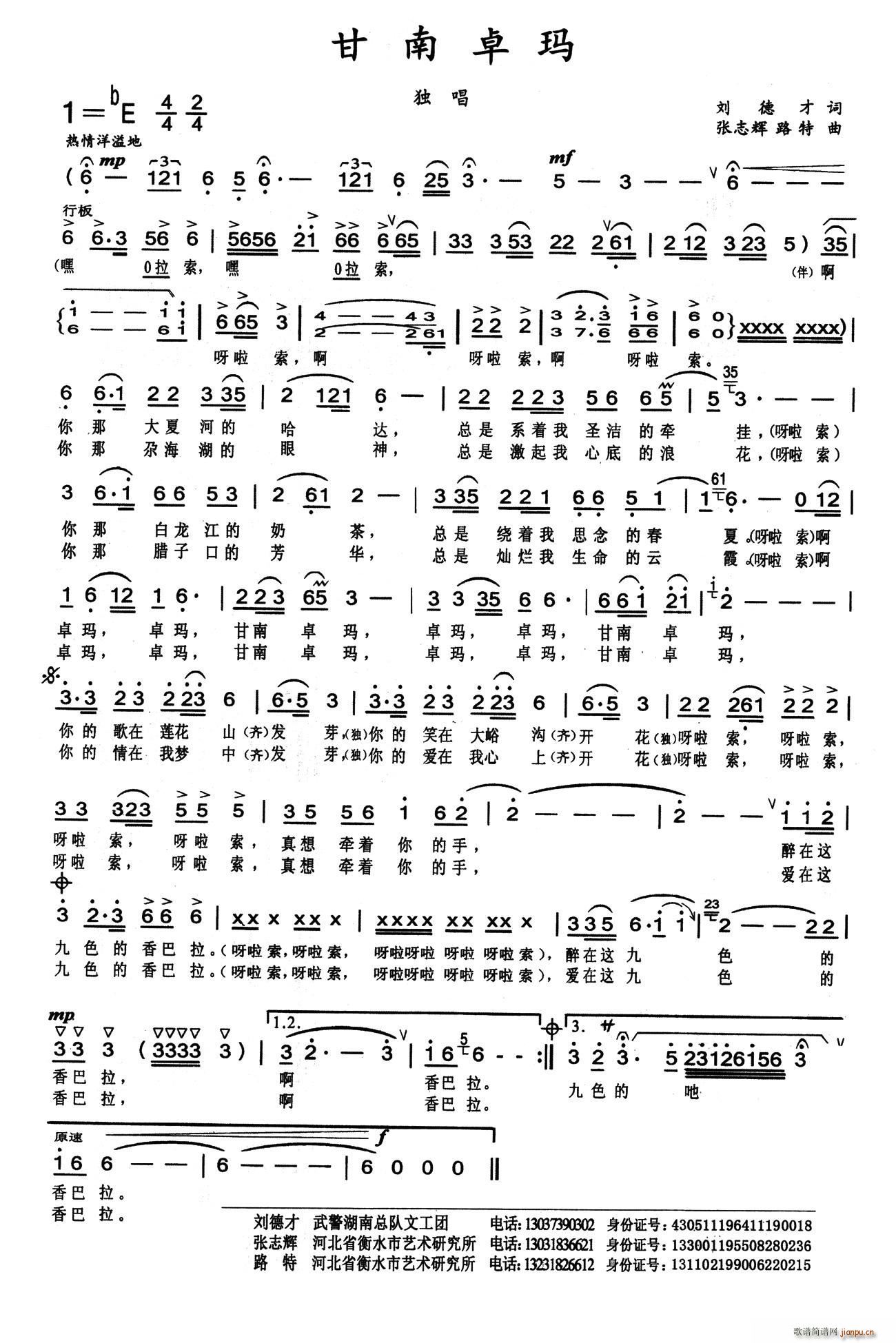 甘南卓玛(四字歌谱)1