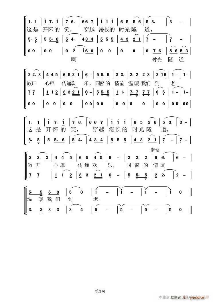 开怀一笑(四字歌谱)3