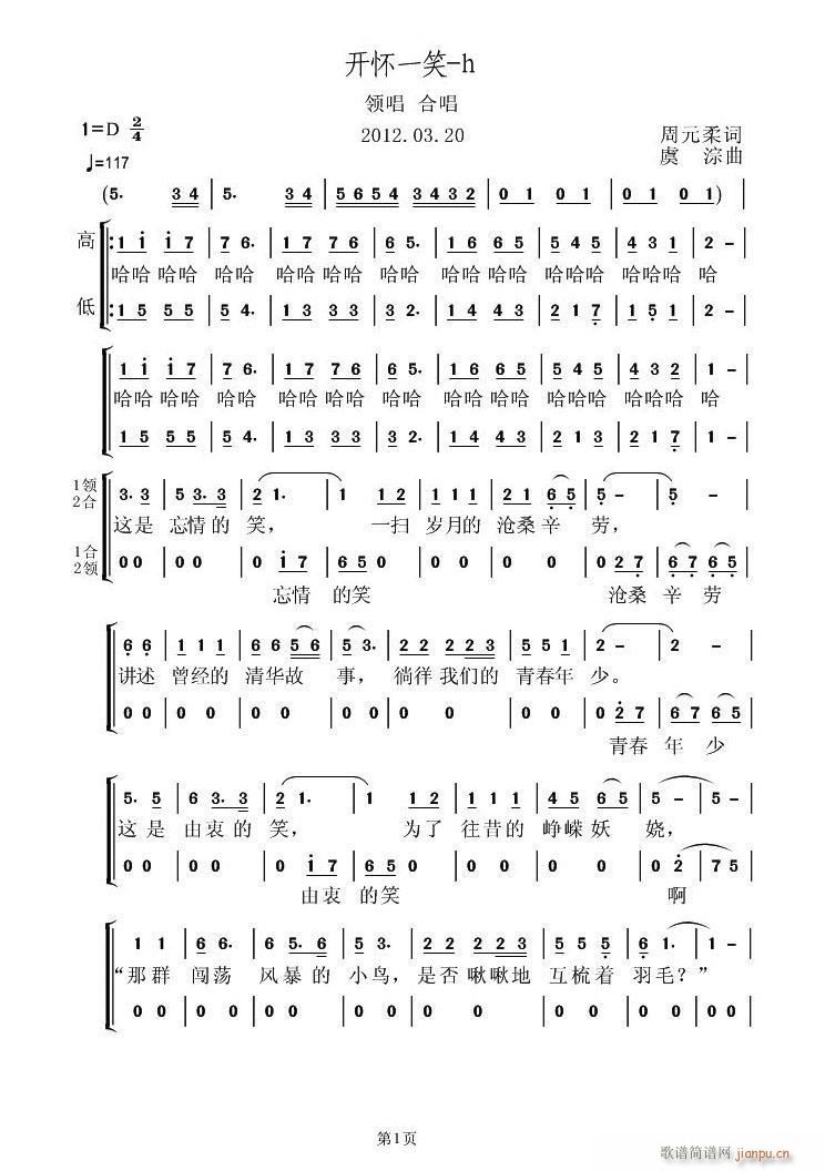 开怀一笑(四字歌谱)1