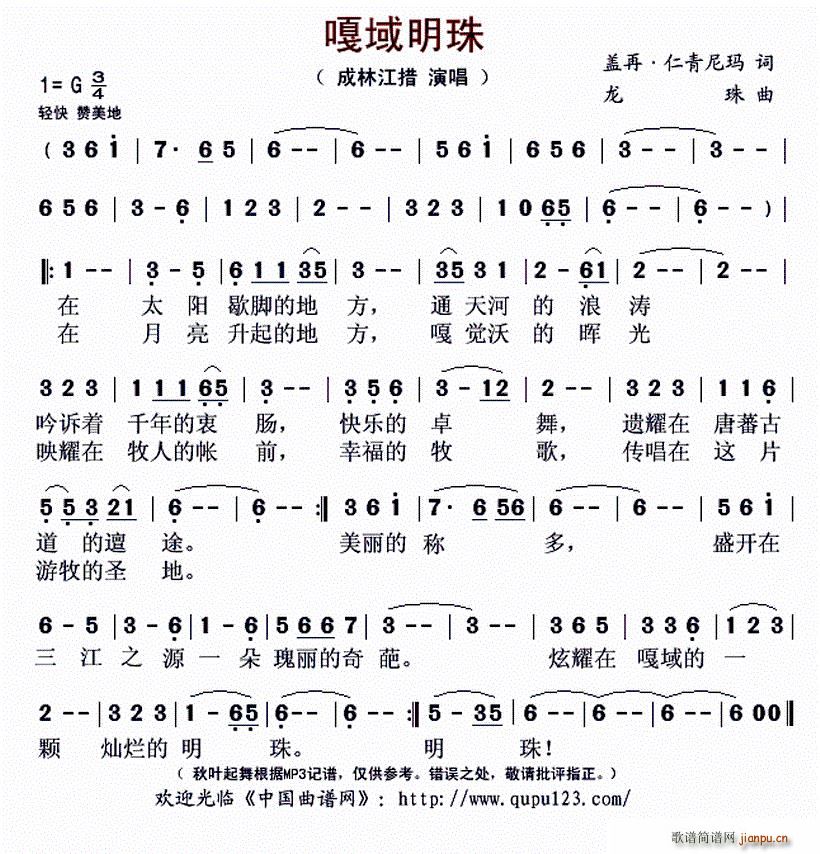 嘎域明珠(四字歌谱)1