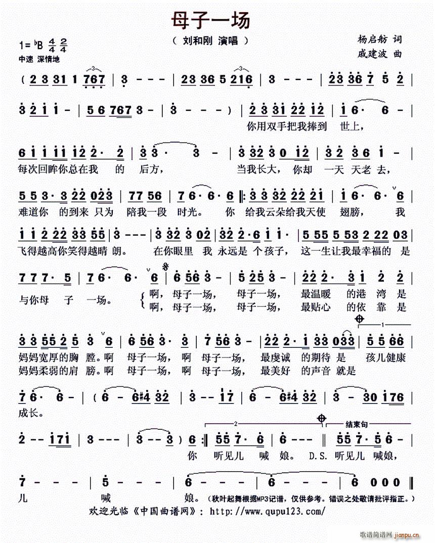 母子一场(四字歌谱)1