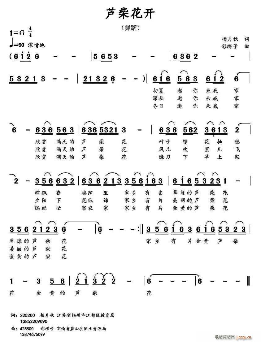 芦柴花开(四字歌谱)1