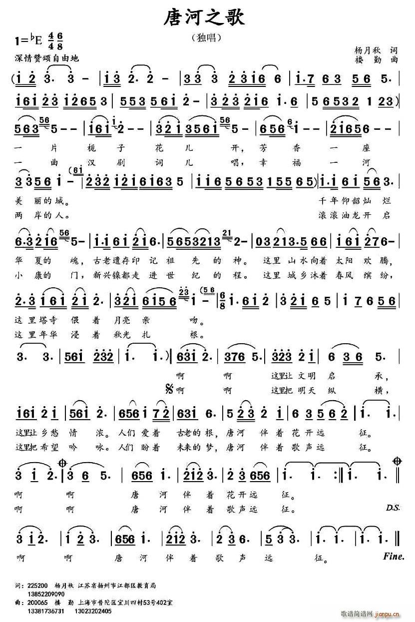 唐河之歌(四字歌谱)1