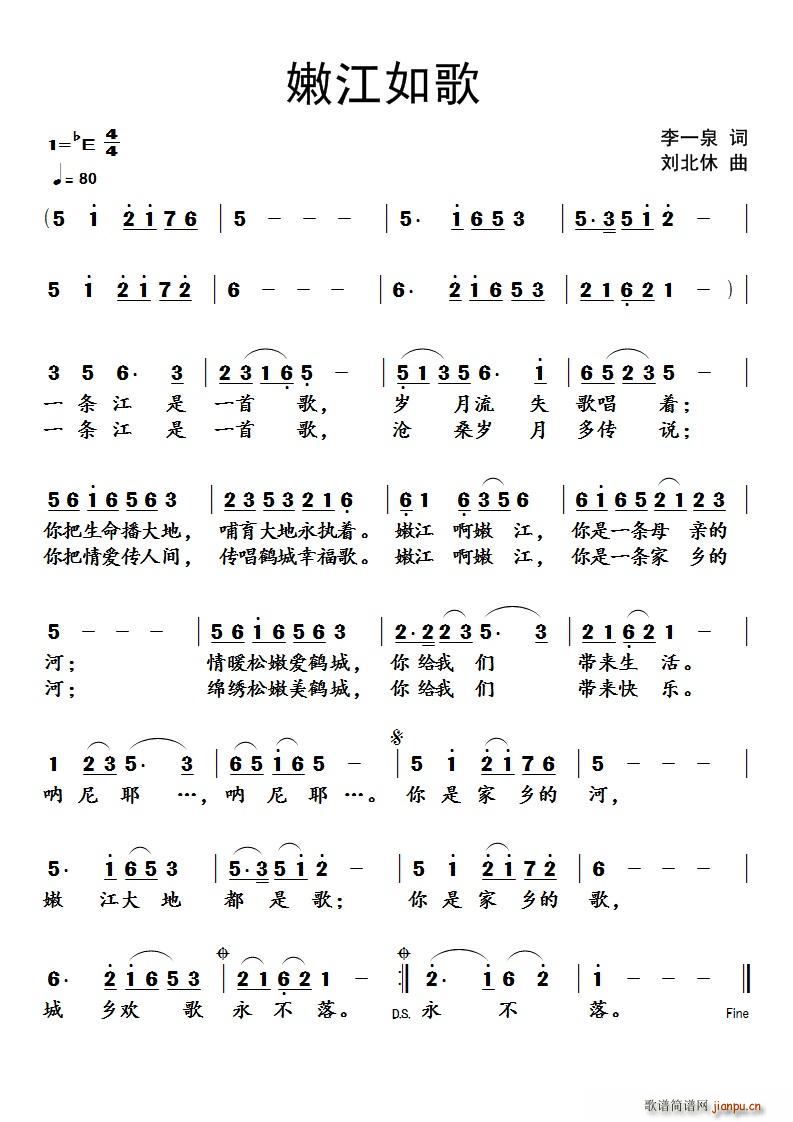 嫩江如歌(四字歌谱)1