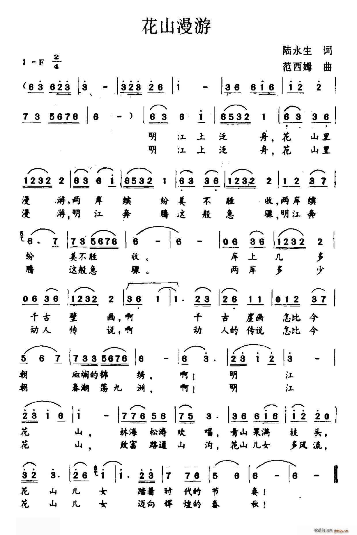 花山漫游(四字歌谱)1