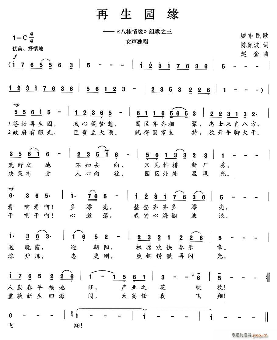 再生园缘(四字歌谱)1