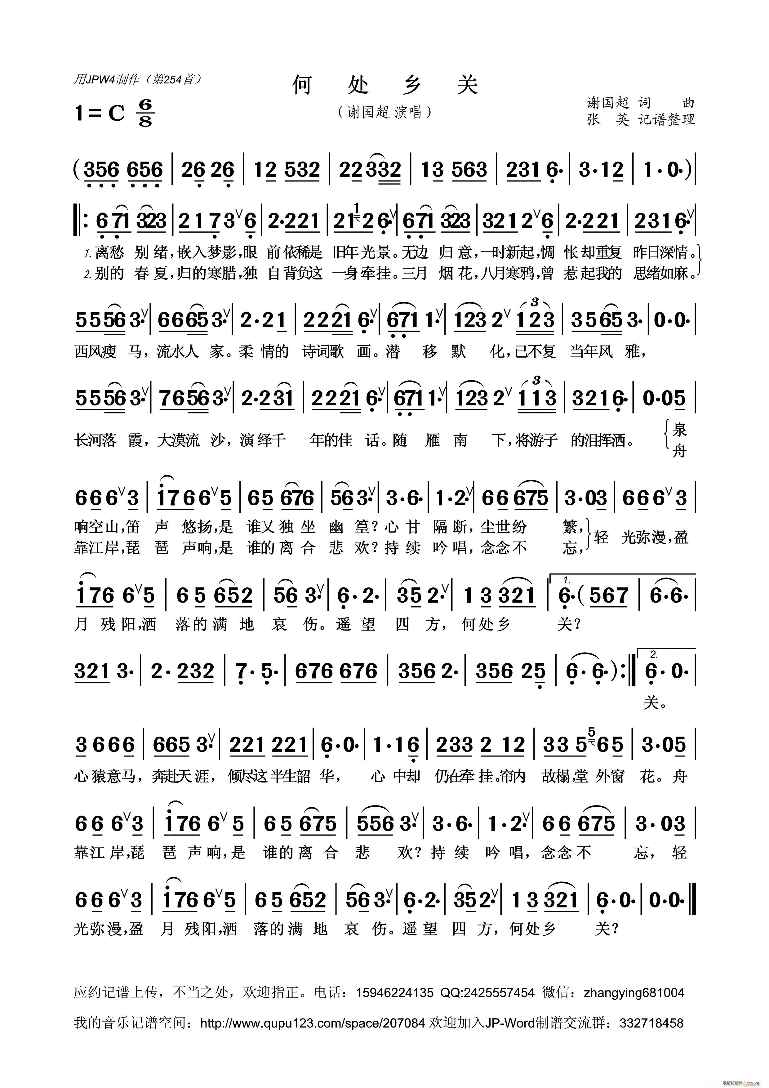 何处乡关(四字歌谱)1