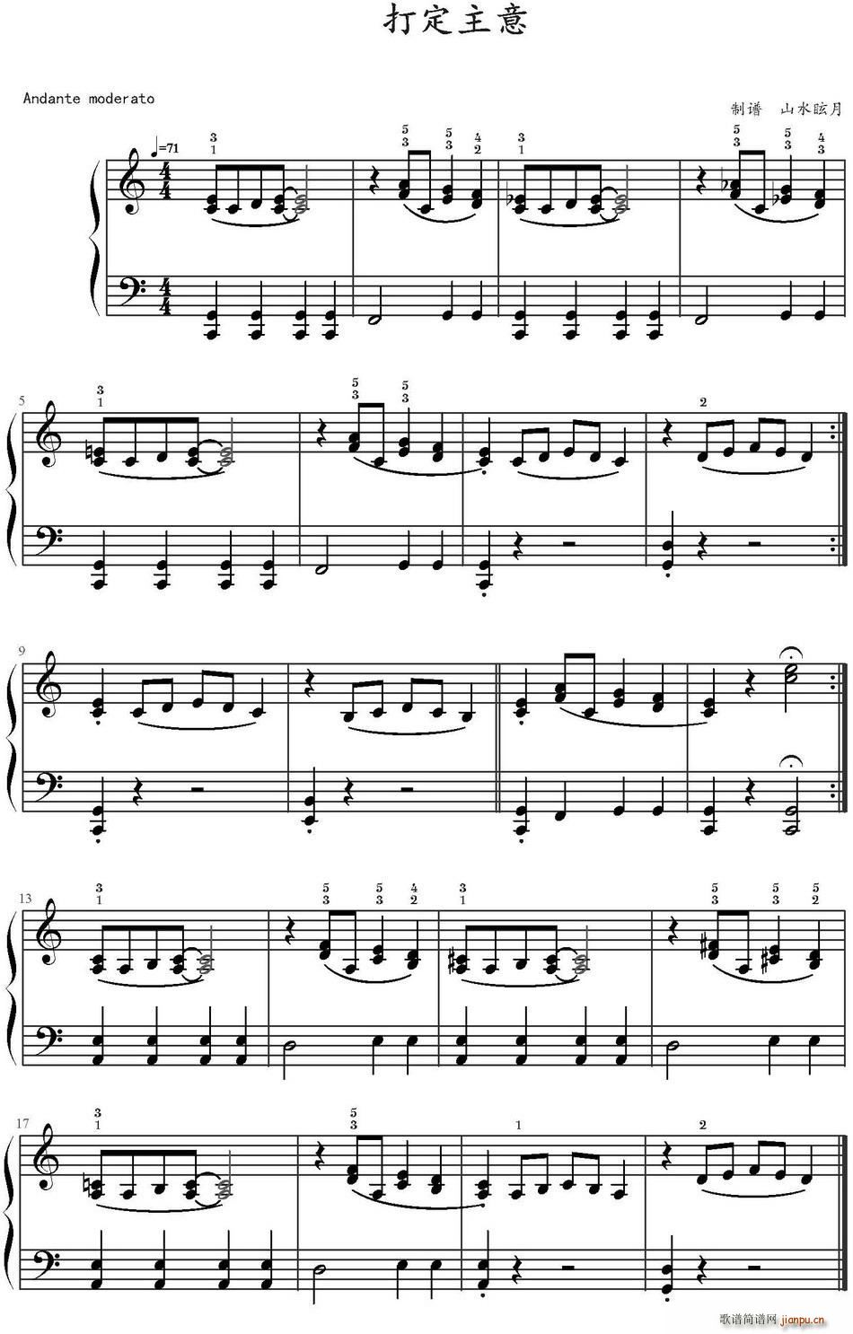 打定主意(四字歌谱)1