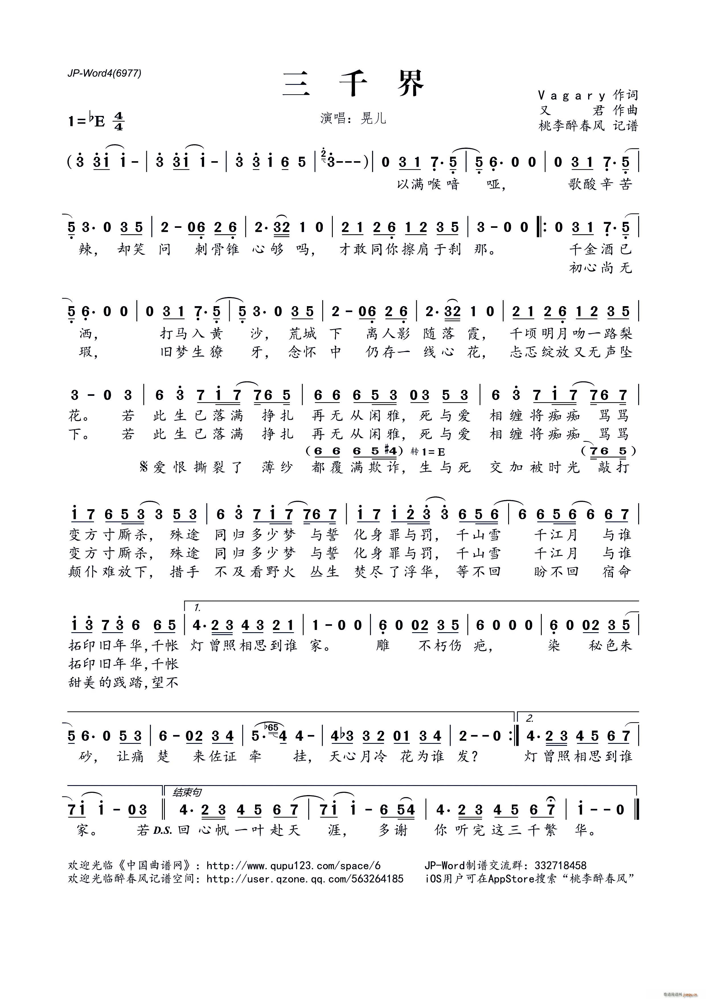 ?三千界(四字歌谱)1