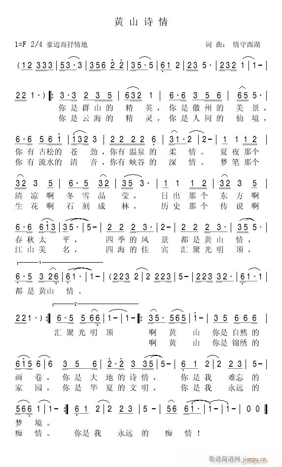 黄山诗情(四字歌谱)1