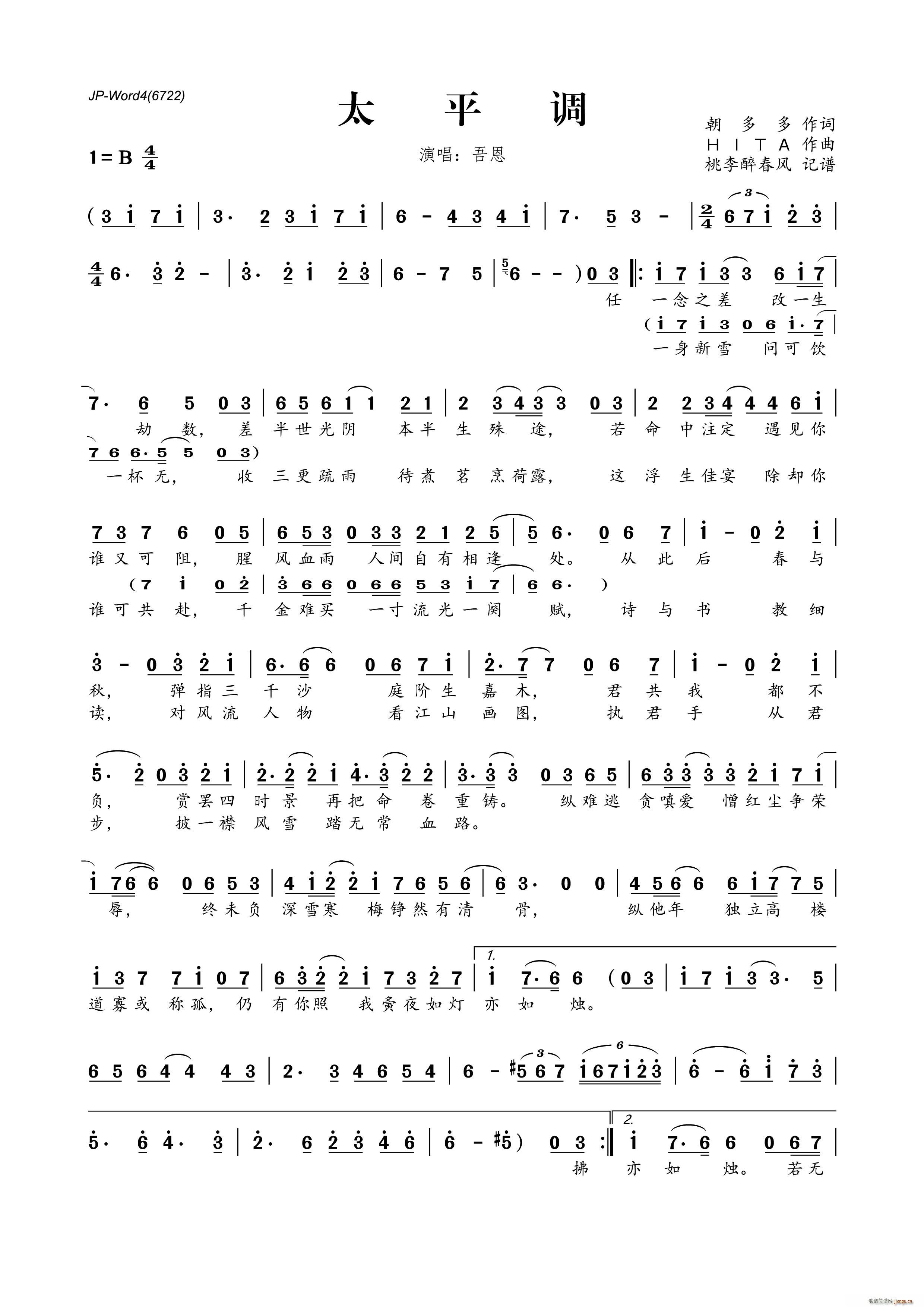 ?太平调(四字歌谱)1