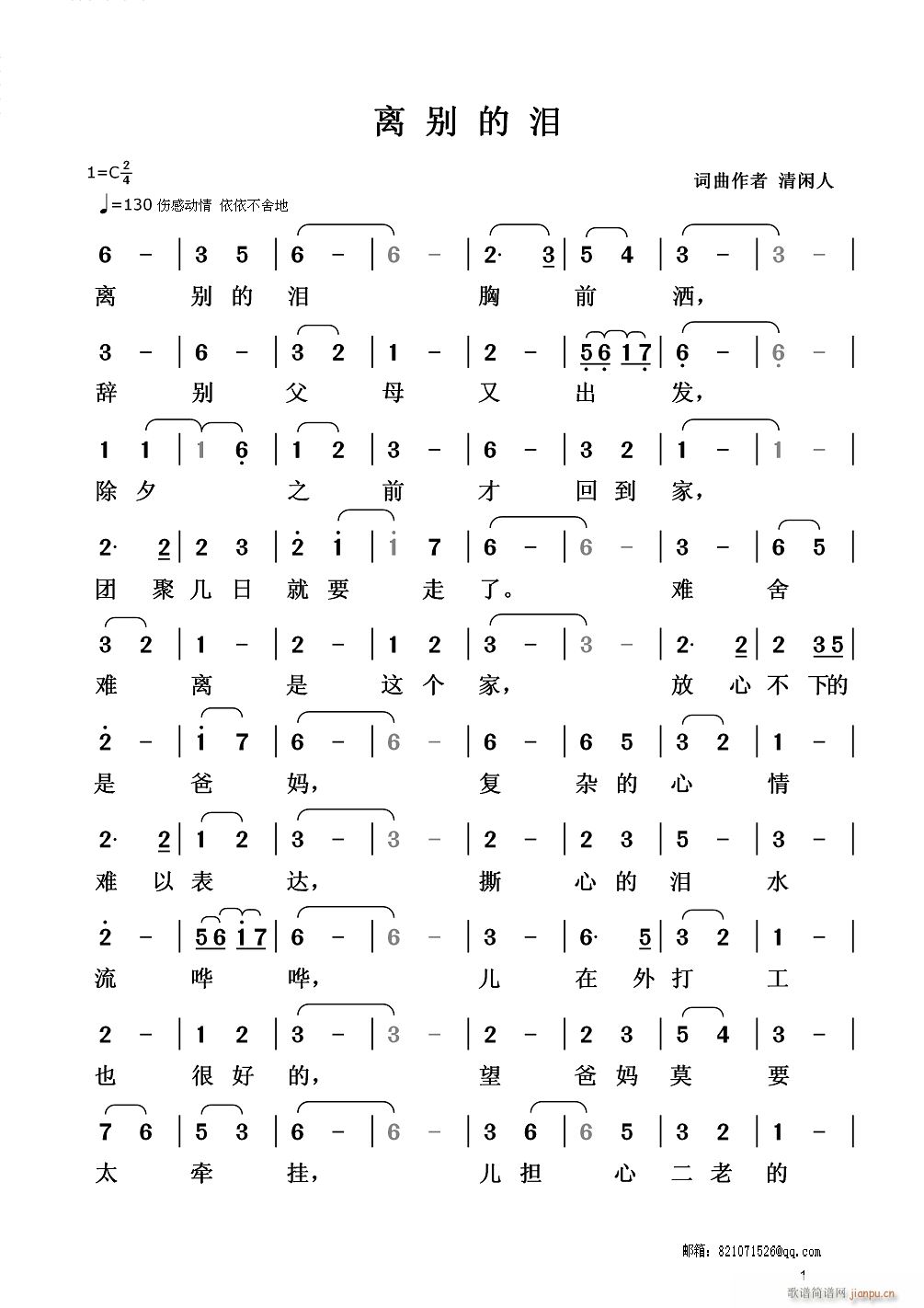 离别的泪(四字歌谱)1