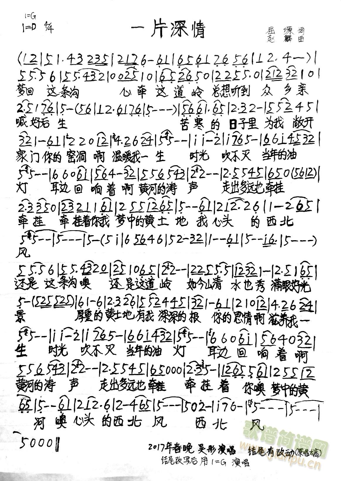 一片深情(四字歌谱)1