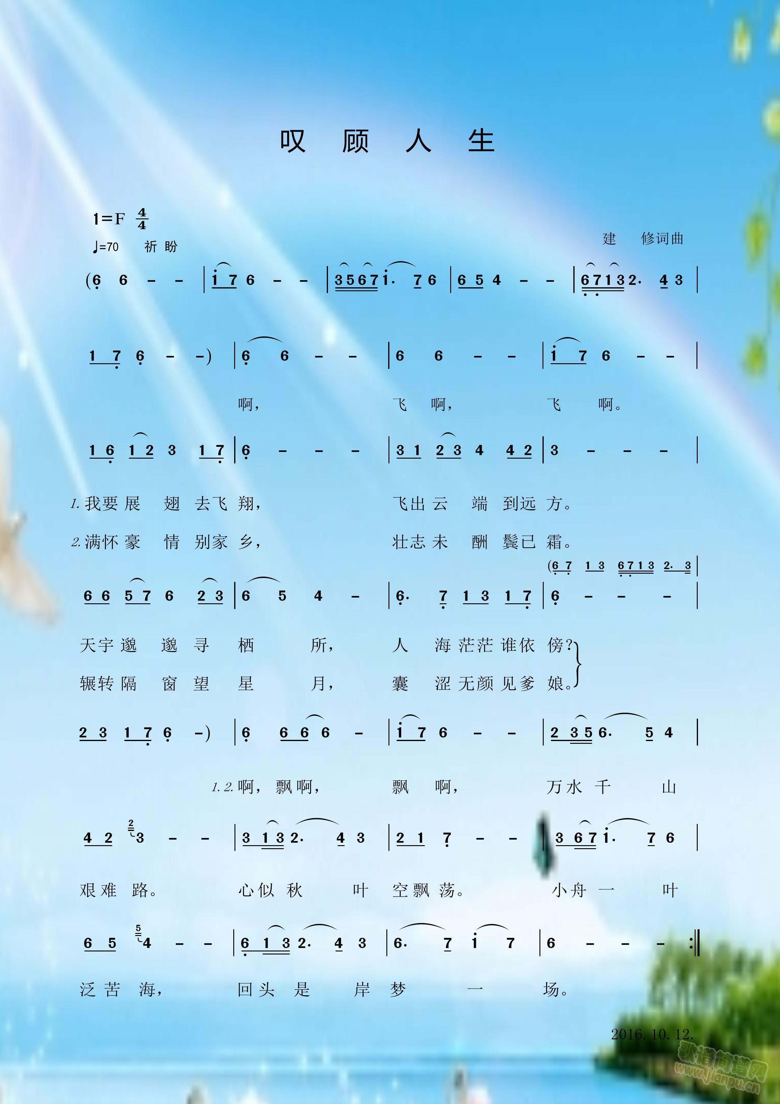 叹顾人生(四字歌谱)1