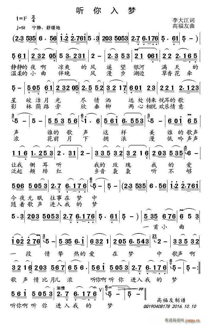 听你入梦(四字歌谱)1