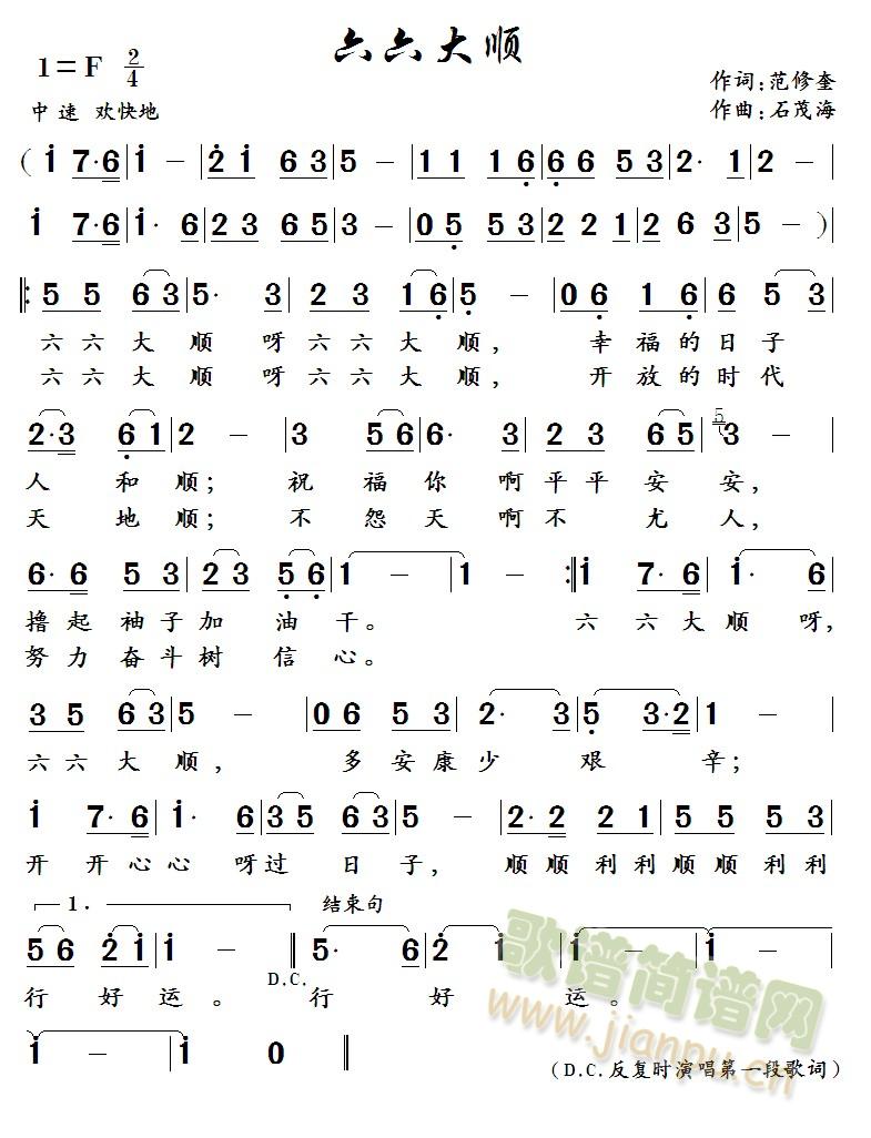 六六大顺 (四字歌谱)1