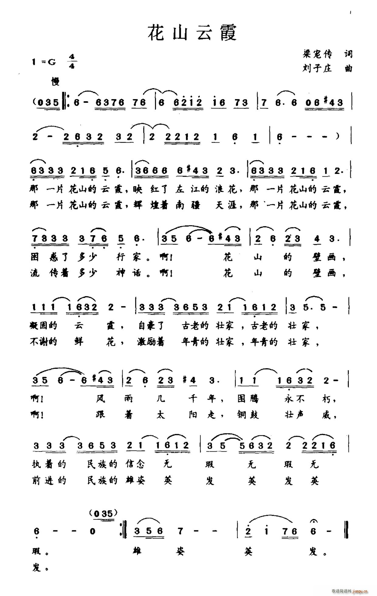 花山云霞(四字歌谱)1