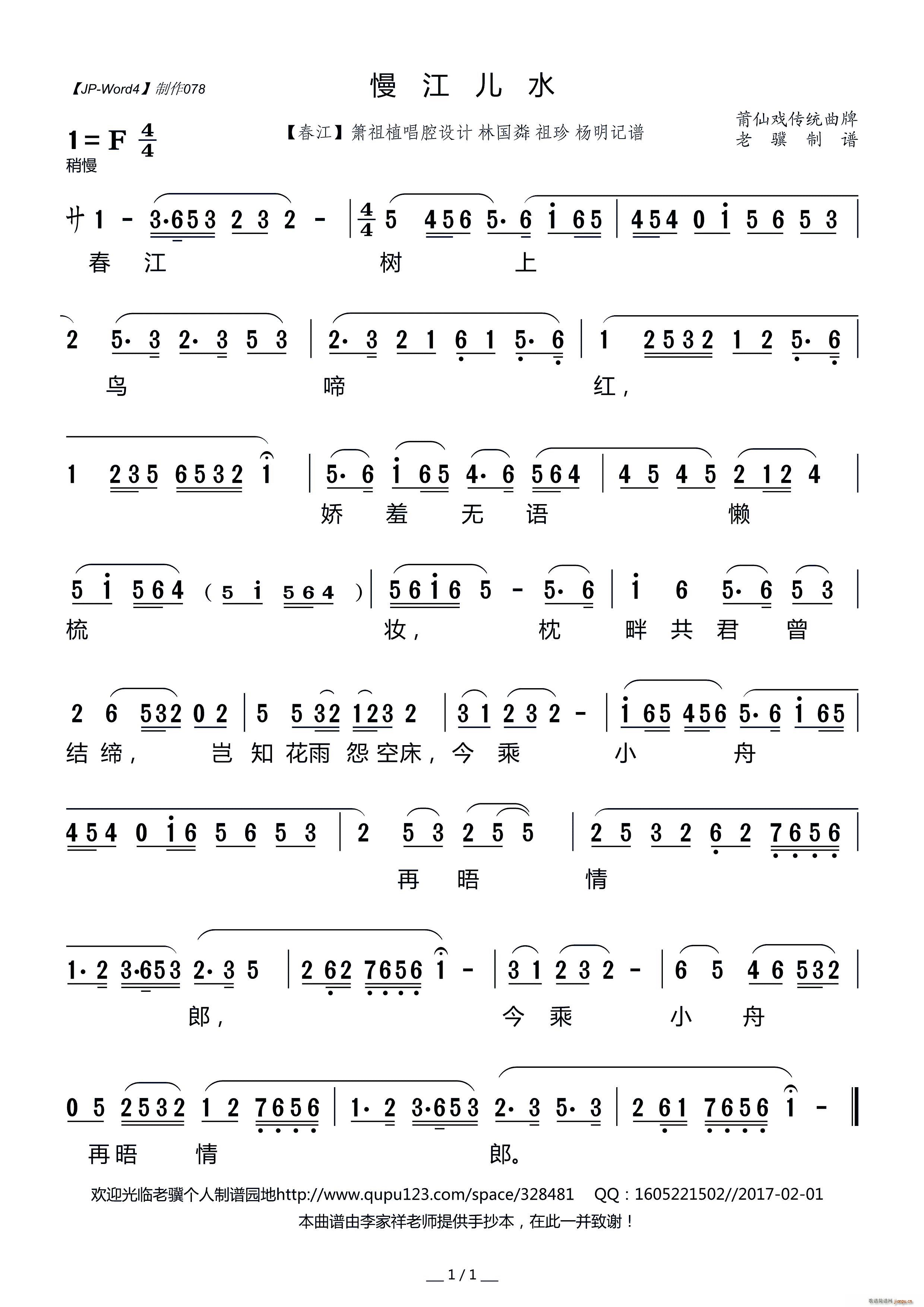 慢江儿水(四字歌谱)1