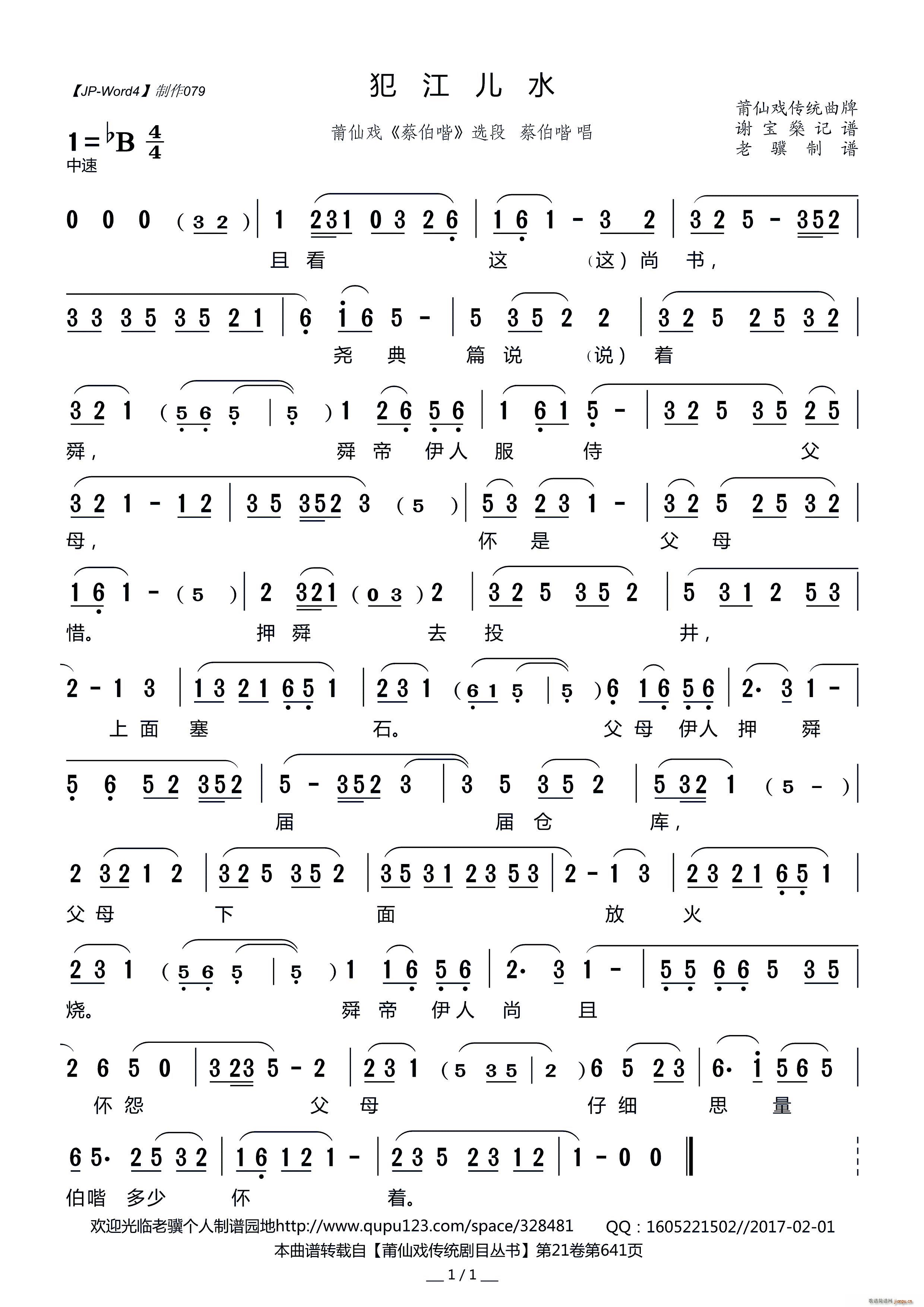 犯江儿水(四字歌谱)1