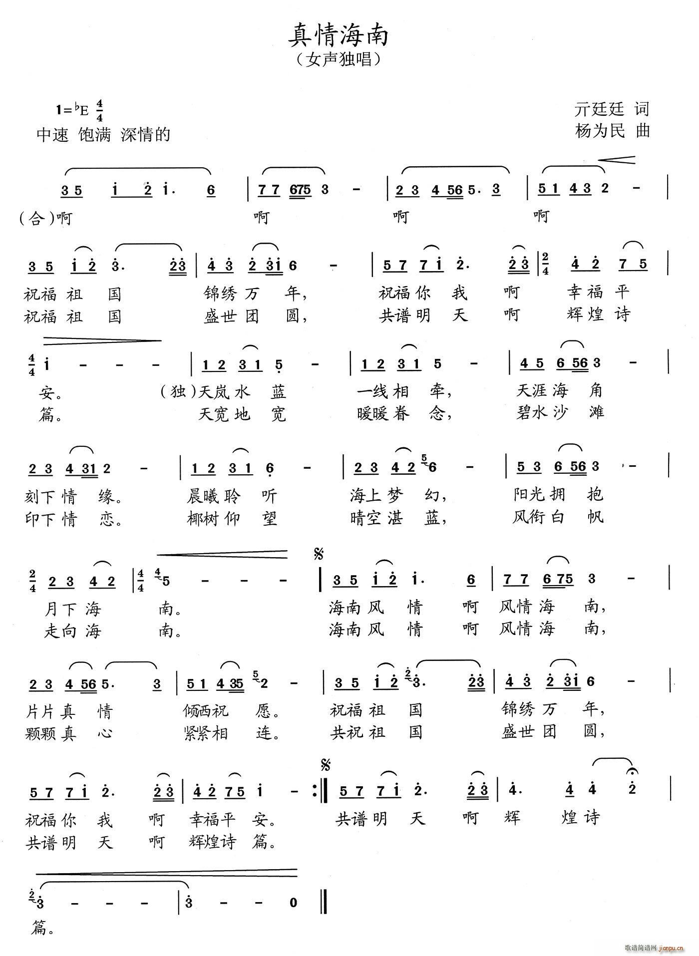 真情海南(四字歌谱)1