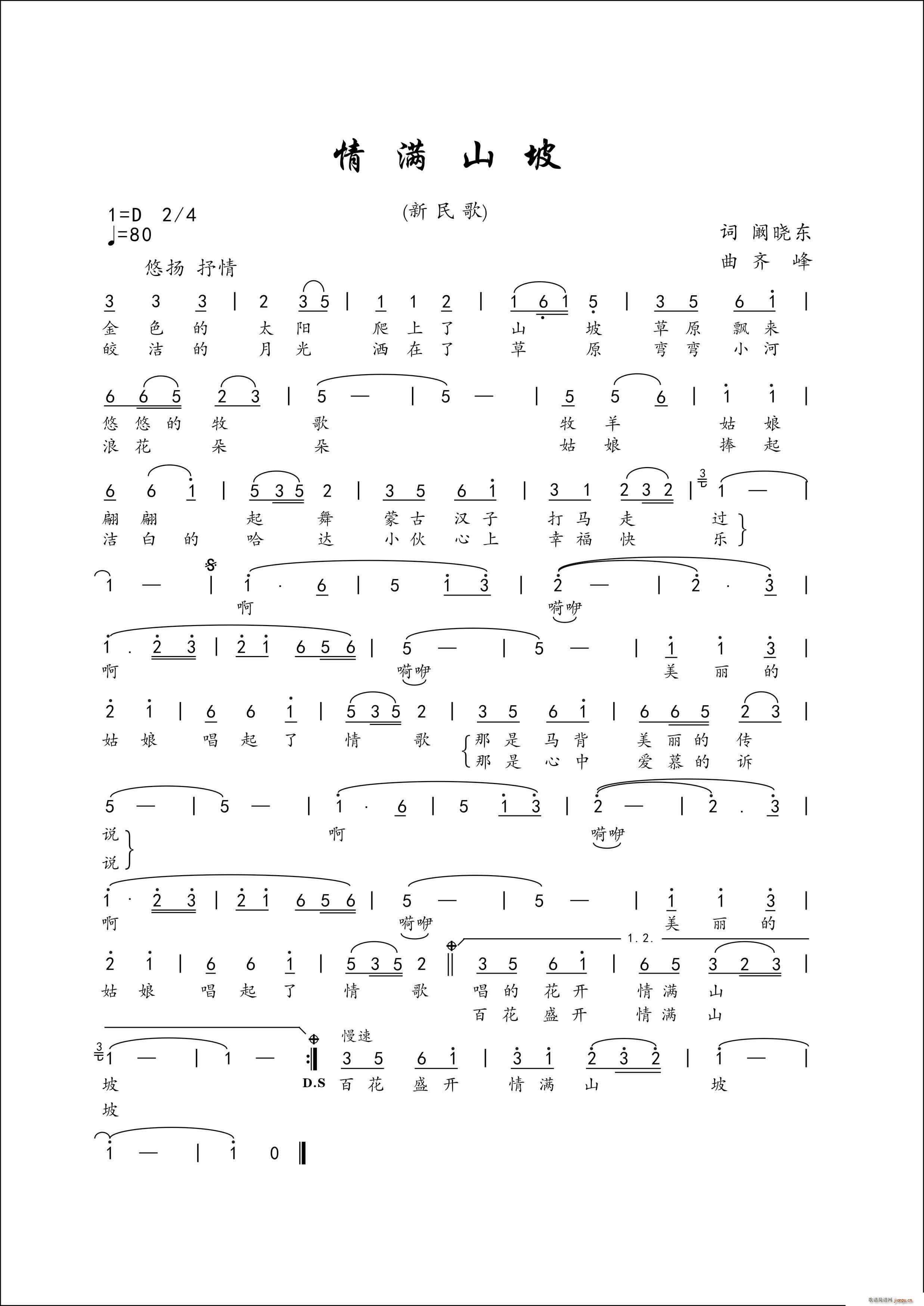 情满山坡(四字歌谱)1