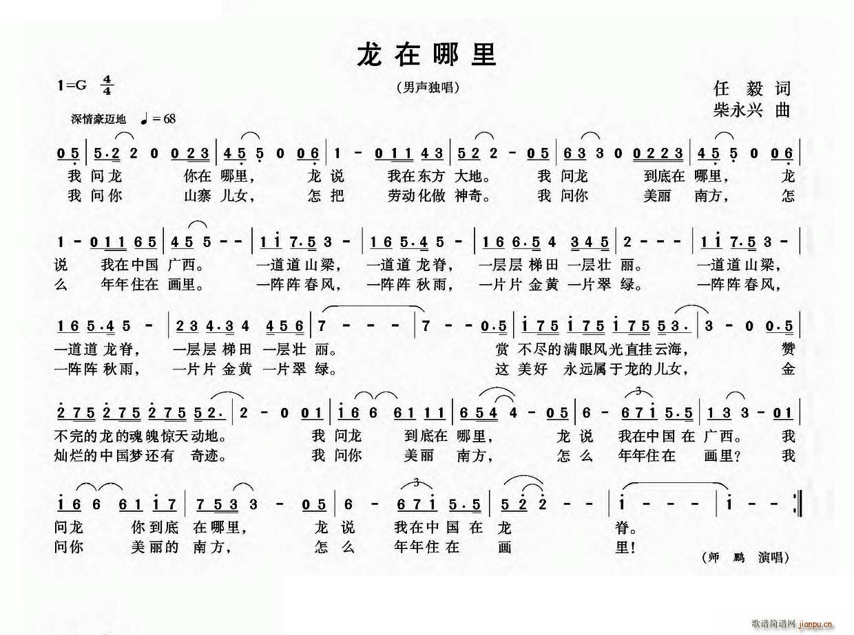 龙在哪里(四字歌谱)1