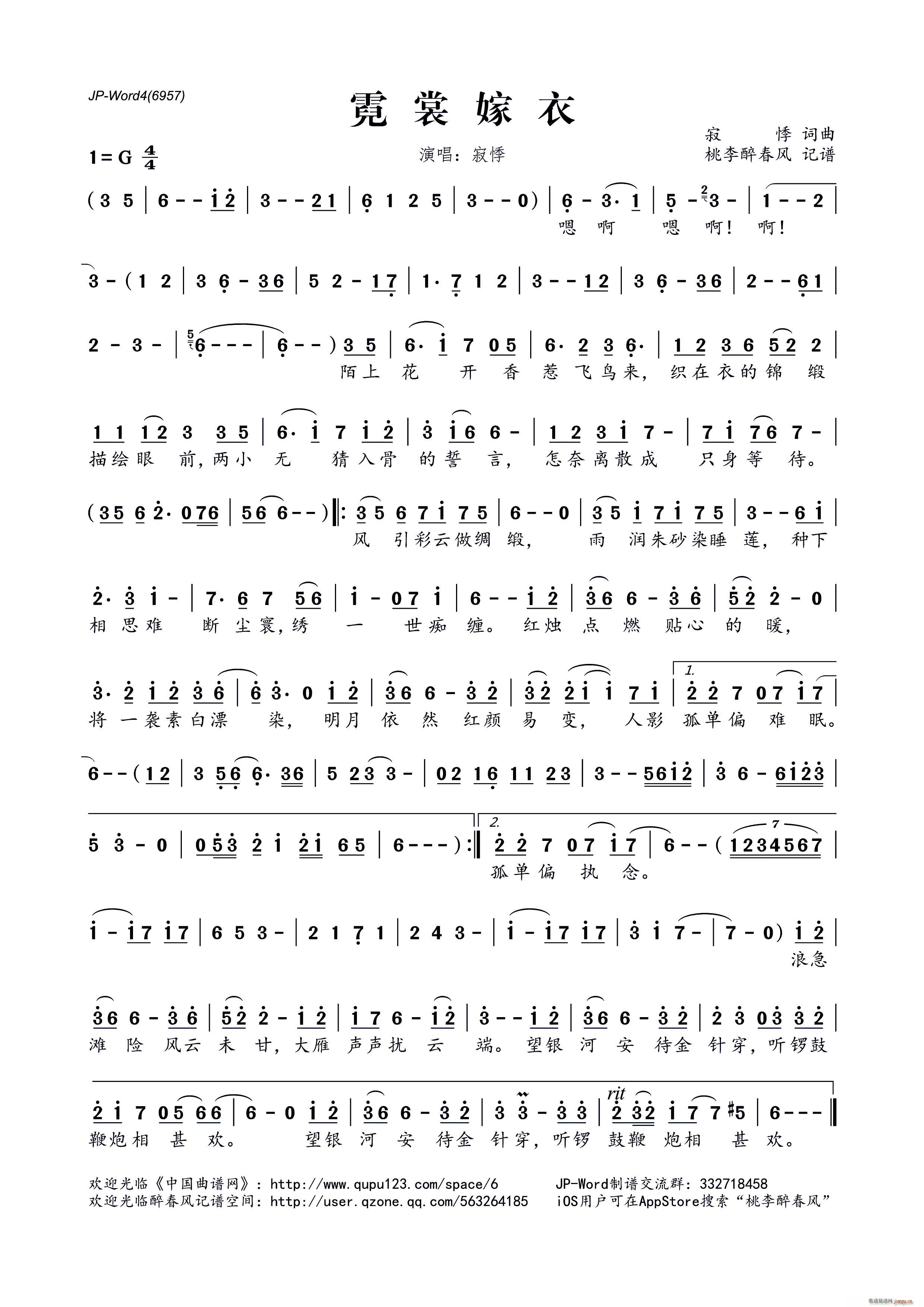 霓裳嫁衣(四字歌谱)1