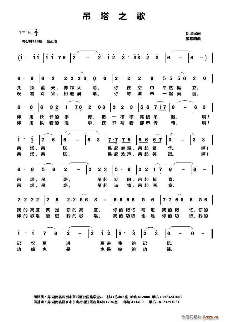 吊塔之歌(四字歌谱)1