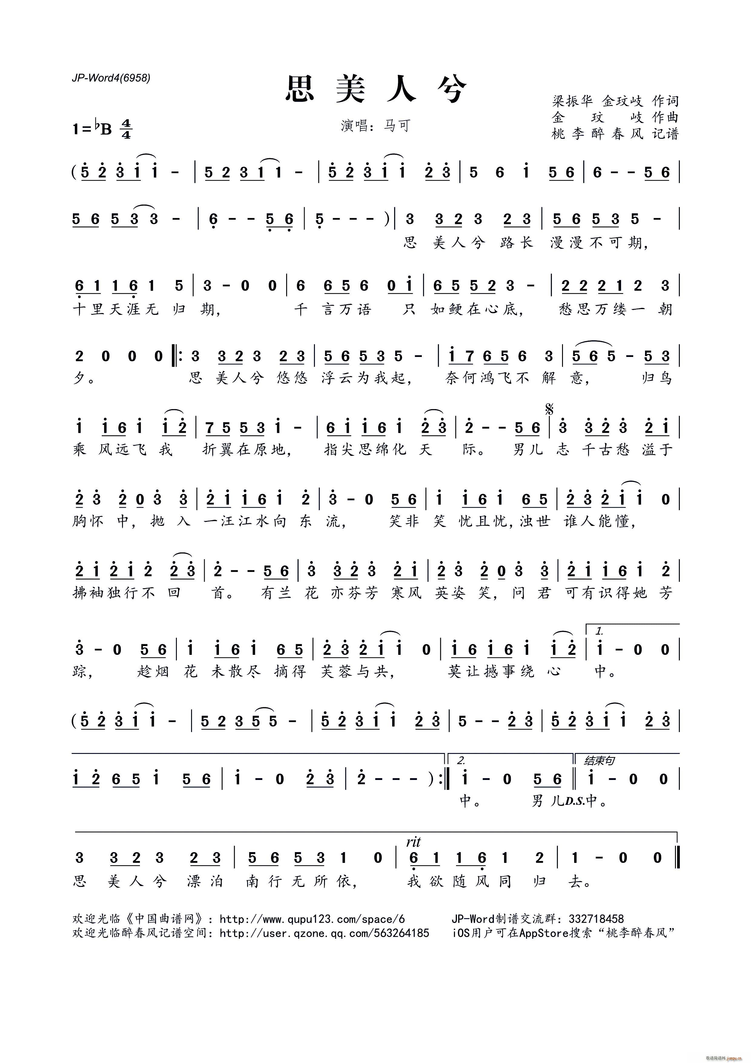 思美人兮(四字歌谱)1