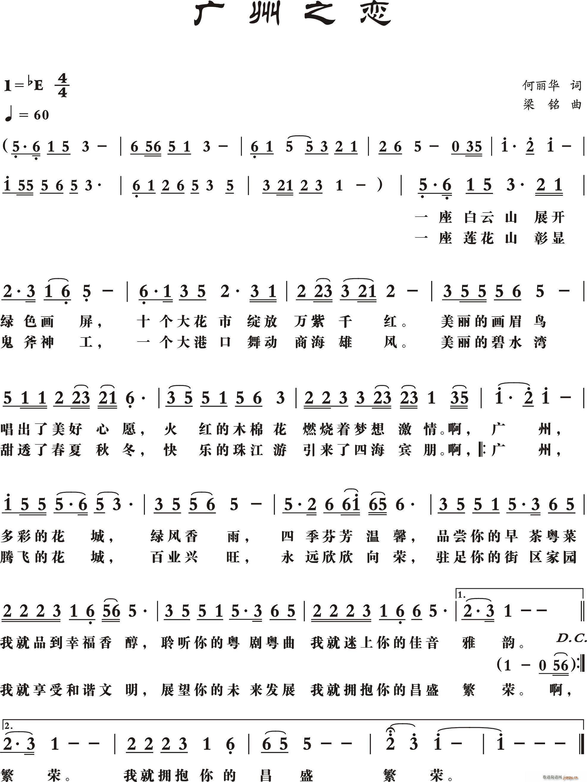 广卅之恋(四字歌谱)1