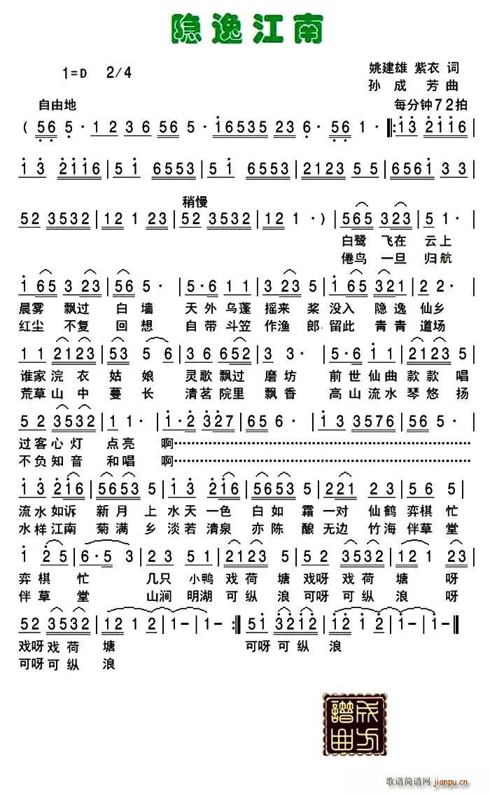 隐逸江南(四字歌谱)1
