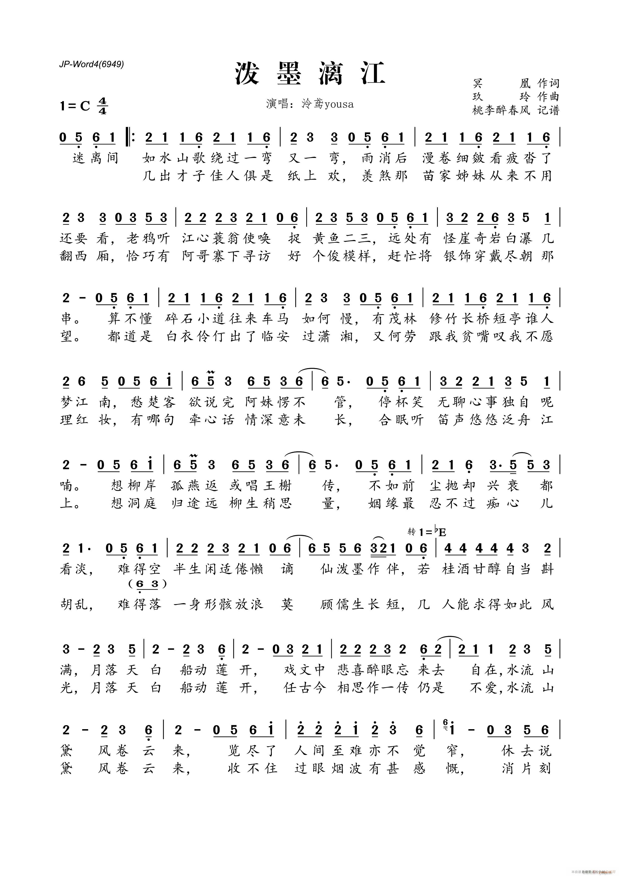 沷墨漓江(四字歌谱)1