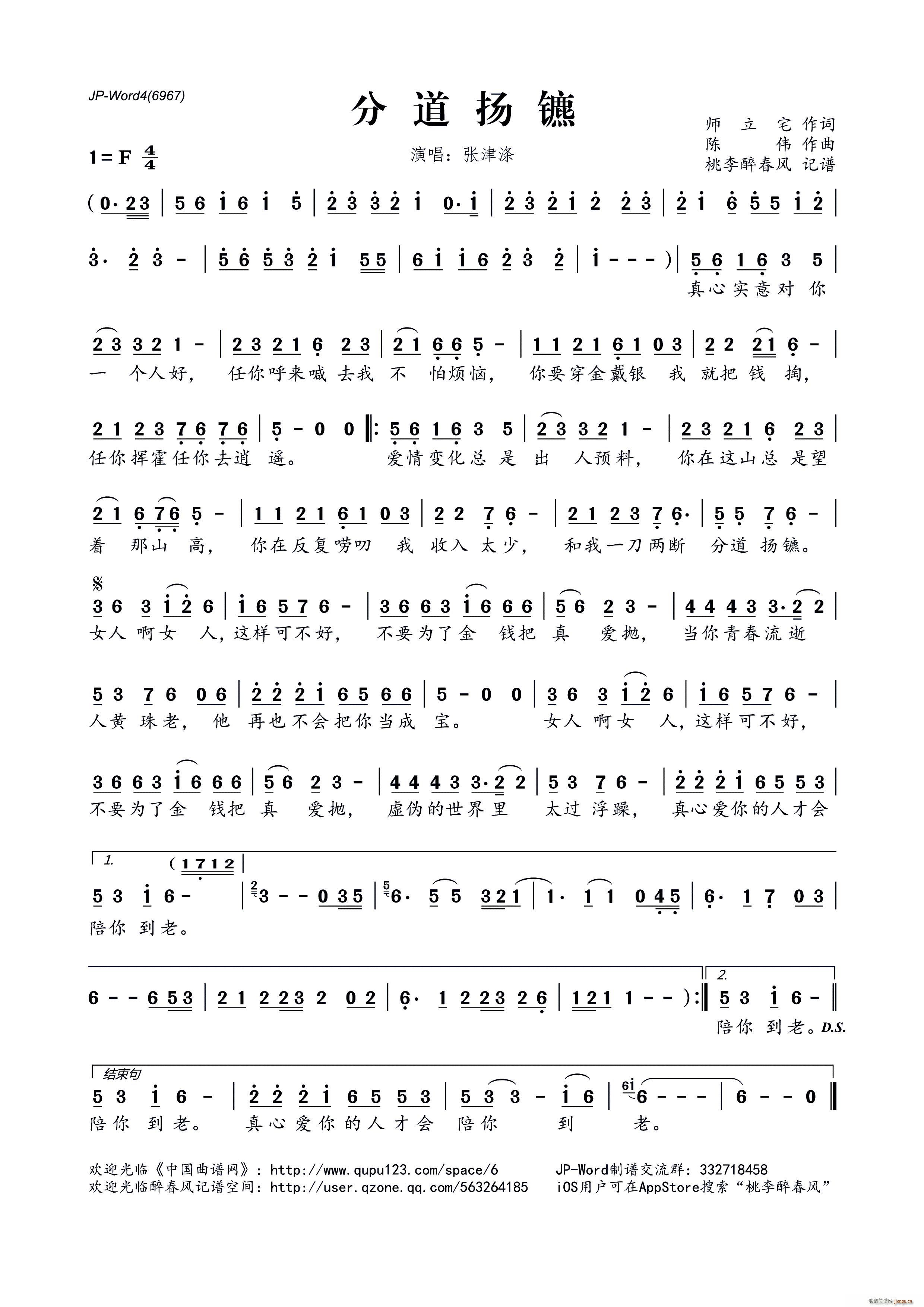 分道扬镳(四字歌谱)1