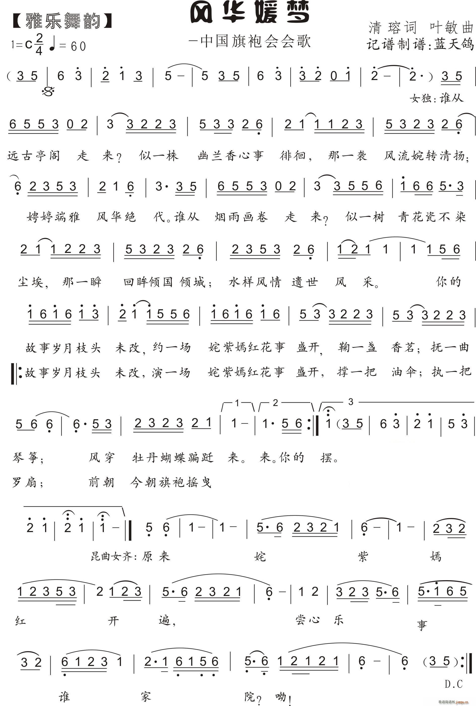 风华媛梦(四字歌谱)1