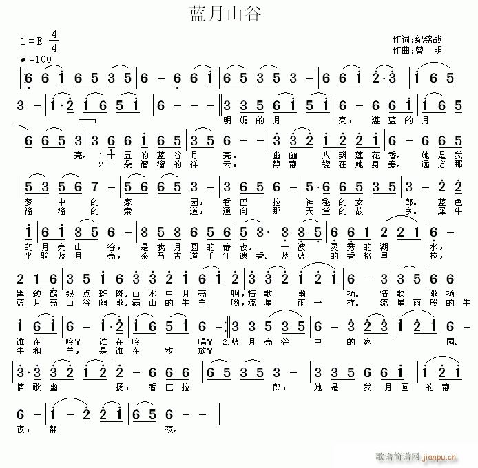 蓝月山谷(四字歌谱)1