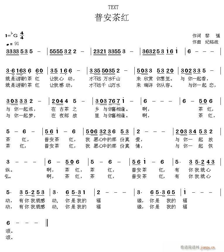 普安茶红(四字歌谱)1