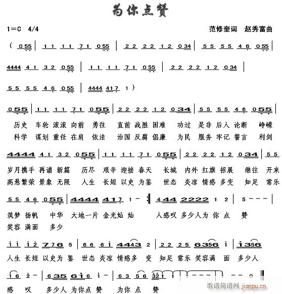 为你点赞(四字歌谱)1