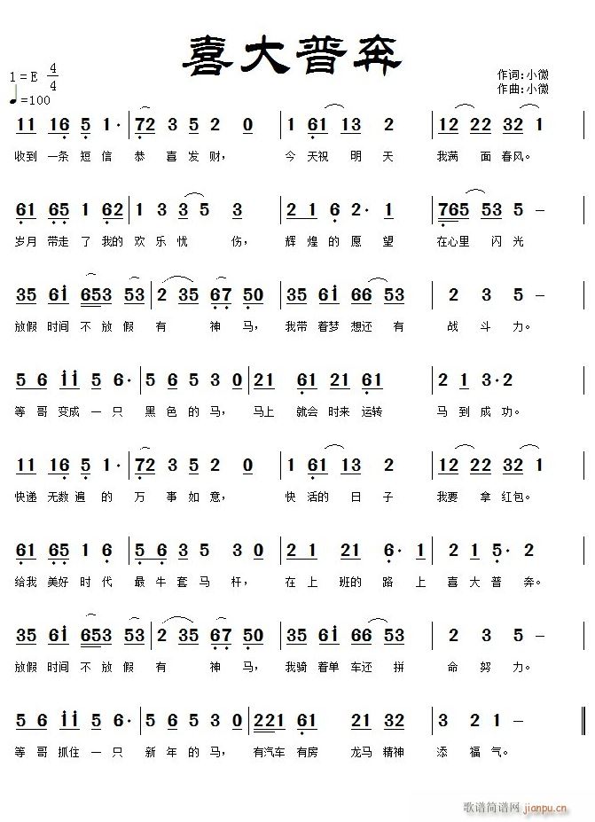 喜大普奔(四字歌谱)1