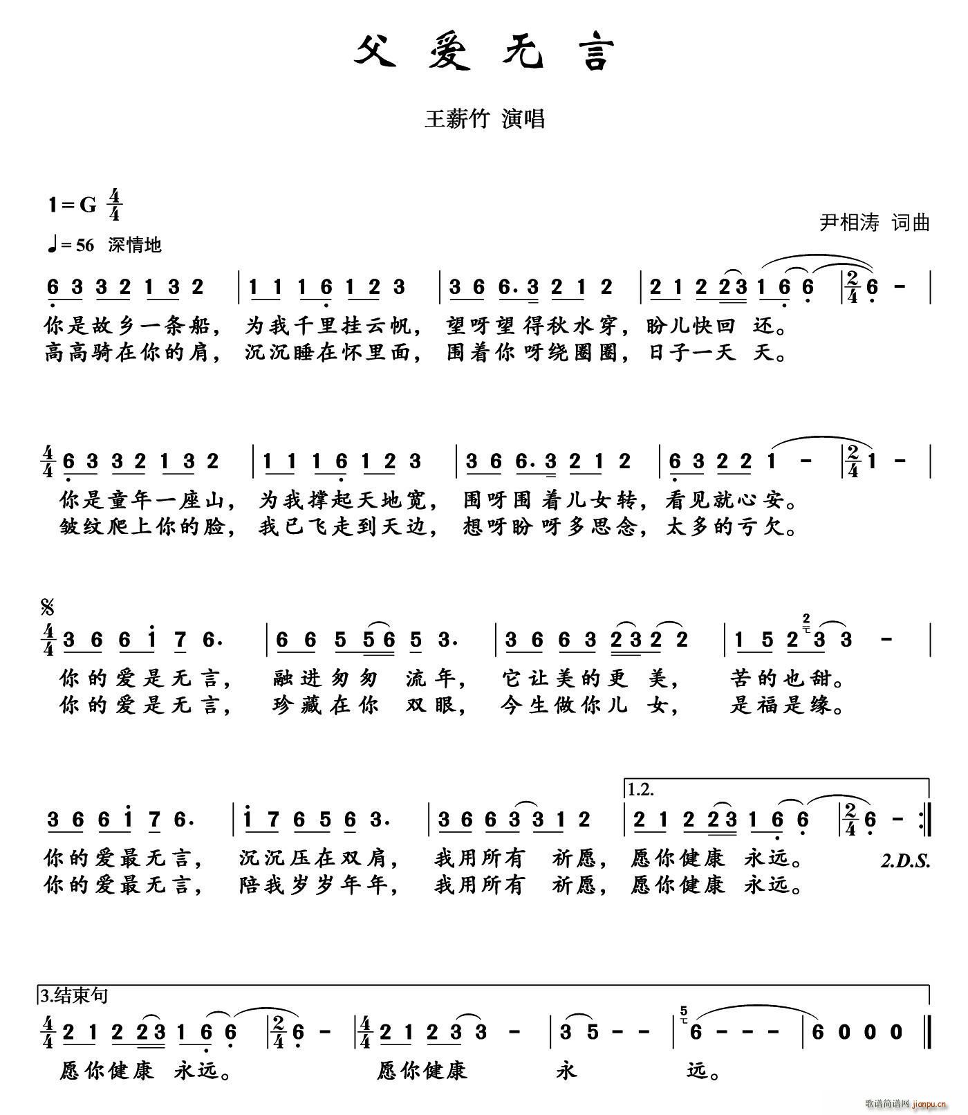 父爱无言(四字歌谱)1